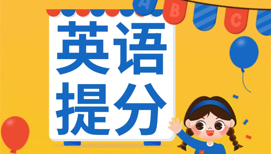 口碑好排名佳的东莞初高中生英语单词速记辅导机构名单